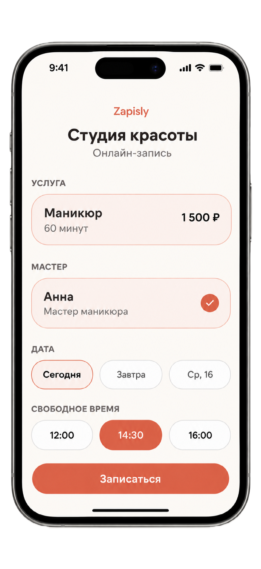 Страница онлайн-записи Zapisly на телефоне
